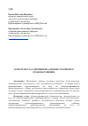 Научная статья на тему 'Осмотр места совершения административного правонарушения'