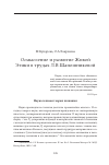 Научная статья на тему 'Осмысление и развитие Живой Этики в трудах Л.В.Шапошниковой'