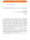 Научная статья на тему 'Осмысление идентичности в трудах татарского Леонардо да Винчи'