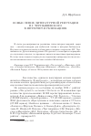Научная статья на тему 'Осмысление литературной репутации Н. Г. Чернышевского в интернет-публикациях'