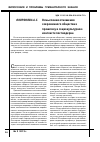 Научная статья на тему 'Осмысление отношения современного общества к прошлому в социокультурном контексте постмодерна'