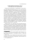 Научная статья на тему 'Осмысление платоновского Эроса у Плотина и его последователей'