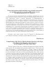 Научная статья на тему 'Осмысление произведений новейшей отечественной словесности на страницах рукописного журнала "Школьные досуги" (на примере ранних пьес М. Горького)'