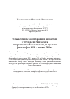 Научная статья на тему 'ОСМЫСЛЕНИЕ САМОДЕРЖАВНОЙ МОНАРХИИ В ТРУДАХ СВТ. ФИЛАРЕТА, МИТРОПОЛИТА МОСКОВСКОГО, И РУССКИХ ФИЛОСОФОВ XIX - НАЧАЛА ХХ В.'