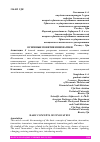 Научная статья на тему 'ОСН ОВНЫЕ П ОНЯТИЯ ИНН ОВ АТИКИ'