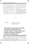 Научная статья на тему 'Оснащение беспроводной системой тревожной сигнализации мест несения службы часовых временного караула по охране осужденных в лечебных учреждениях'