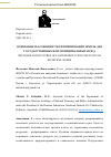 Научная статья на тему 'ОСНОВАНИЕ И ОСОБЕННОСТИ РЕЗЕРВИРОВАНИЯ ЗЕМЕЛЬ ДЛЯ ГОСУДАРСТВЕННЫХ ИЛИ МУНИЦИПАЛЬНЫХ НУЖД'