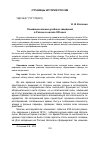 Научная статья на тему 'Основание военно-учебных заведений в России в начале XIX века'