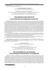 Научная статья на тему 'ОСНОВАНИЯ АКЦЕССОРНОСТИ В РОССИЙСКОЙ КОНСТРУКЦИИ СОУЧАСТИЯ'