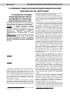 Научная статья на тему 'Основания и порядок прекращения договора возмездного оказания образовательных услуг'