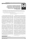 Научная статья на тему 'Основания и порядок признания юридического лица потерпевшим: сравнительно-правовой анализ'