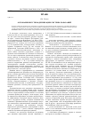 Научная статья на тему 'Основания и пути модернизации системы наказаний'