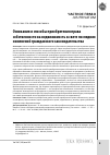 Научная статья на тему 'ОСНОВАНИЯ И СПОСОБЫ ПРИОБРЕТЕНИЯ ПРАВА СОБСТВЕННОСТИ НА НЕДВИЖИМОСТЬ В СВЕТЕ ПОСЛЕДНИХ ИЗМЕНЕНИЙ ГРАЖДАНСКОГО ЗАКОНОДАТЕЛЬСТВА'