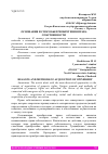 Научная статья на тему 'ОСНОВАНИЯ И СПОСОБЫ ПРИОБРЕТЕНИЯ ПРАВА СОБСТВЕННОСТИ'