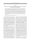Научная статья на тему 'Основания и условия предоставления осужденным права передвижения без конвоя или сопровождения'