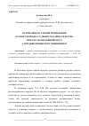 Научная статья на тему 'ОСНОВАНИЯ И УСЛОВИЯ ПРИМЕНЕНИЯ ОСОБОГО ПОРЯДКА СУДЕБНОГО РАЗБИРАТЕЛЬСТВА ПРИ СОГЛАСИИ ОБВИНЯЕМОГО С ПРЕДЪЯВЛЕННЫМ ЕМУ ОБВИНЕНИЕМ'