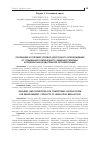 Научная статья на тему 'Основания и условия условно-досрочного освобождения от отбывания пожизненного лишения свободы: коллизии законодательной регламентации'