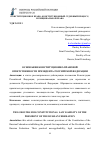 Научная статья на тему 'ОСНОВАНИЯ КОНСТИТУЦИОННО-ПРАВОВОЙ ОТВЕТСТВЕННОСТИ ПРЕЗИДЕНТА РОССИЙСКОЙ ФЕДЕРАЦИИ'