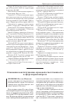 Научная статья на тему 'Основания конституционноправовой ответственности в сфере нормоконтроля'