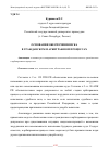 Научная статья на тему 'ОСНОВАНИЯ ОБЕСПЕЧЕНИЯ ИСКА В ГРАЖДАНСКОМ И АРБИТРАЖНОМ ПРОЦЕССАХ'