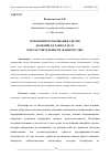 Научная статья на тему 'ОСНОВАНИЯ ОСПАРИВАНИЯ СДЕЛОК ДОЛЖНИКА В РАМКАХ ДЕЛА О НЕСОСТОЯТЕЛЬНОСТИ (БАНКРОТСТВЕ)'