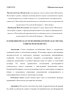 Научная статья на тему 'ОСНОВАНИЯ ОТКАЗА ОТ ИСПОЛНЕНИЯ ДОГОВОРА КАК СПОСОБА ЗАЩИТЫ ПРАВ КРЕДИТОРА'