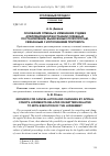 Научная статья на тему 'ОСНОВАНИЯ ОТМЕНЫ И ИЗМЕНЕНИЯ СУДАМИ АПЕЛЛЯЦИОННОЙ ИНСТАНЦИИ СУДЕБНЫХ ПОСТАНОВЛЕНИЙ, ВЫНЕСЕННЫХ ПО ВОПРОСАМ, СВЯЗАННЫМ С ИСПОЛНЕНИЕМ ПРИГОВОРА'