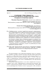 Научная статья на тему 'ОСНОВАНИЯ ОТВЕТСТВЕННОСТИ ЗА ПРАВОНАРУШЕНИЯ НА ПРЕДДОГОВОРНОМ ЭТАПЕ ГРАЖДАНСКО-ПРАВОВЫХ СДЕЛОК'