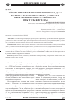 Научная статья на тему 'Основания прекращения уголовного дела в связи с истечением срока давности привлечения к ответственности (опыт Узбекистана)'