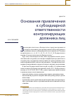 Научная статья на тему 'Основания привлечения к субсидиарной ответственности контролирующих должника лиц'