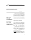 Научная статья на тему 'Основания признания лиц взаимозависимыми в налоговых правоотношениях'
