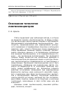 Научная статья на тему 'Основания типологии лингвоконцентров'