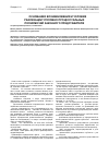 Научная статья на тему 'Основания возникновения и условия реализации уголовно-процессуальных полномочий законного представителя'