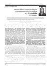 Научная статья на тему 'Основания возникновения права на возмещение вреда в порядке ч. 3 ст. 133 УПК РФ'