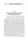 Научная статья на тему 'Основания введения чрезвычайного положения по законодательству Республики Таджикистан'