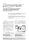 Научная статья на тему 'Основанный на фильтре Калмана метод измерения плотностей, границы раздела между слоями и уровня двухслойной жидкости в резервуаре'