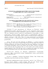 Научная статья на тему 'Основатель азербайджанской школы историографии: А. Бакиханов (к 225-летию со дня рождения)'