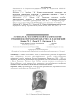 Научная статья на тему 'Основатель экологической паразитологии - уроженец Белгородской области Е. Н. Павловский'