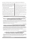 Научная статья на тему 'Основи та напрями вдосконалення організаційно-економічного механізму функціонування агрохолдингів'