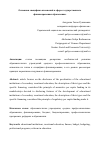 Научная статья на тему 'Основная специфика изменений в сфере государственного финансирования образования'