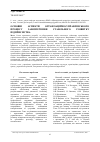 Научная статья на тему 'ОСНОВНІ АСПЕКТИ ОРГАНІЗАЦІЙНО-УПРАВЛІНСЬКОГО ПРОЦЕСУ ЗАБЕЗПЕЧЕННЯ СТАБІЛЬНОГО РОЗВИТКУ ПІДПРИЄМСТВА'