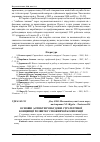 Научная статья на тему 'Основні аспекти розбудови стратегічної концепції розвитку споживчої кооперації'