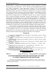 Научная статья на тему 'Основні чинники тінізації економіки України в умовах ринкової трансформації'