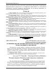 Научная статья на тему 'Основні канали української моделі монетарного трансмісійного механізму'