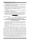 Научная статья на тему 'Основні напрями реформування житлово- комунального господарства в трансформаційній економіці України'