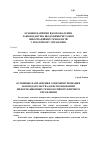 Научная статья на тему 'Основні напрями вдосконалення законодавстващодо використання інформаційних технологій у публічному управлінні'