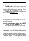 Научная статья на тему 'Основні напрямки оптимізації умов існування наземних хребетних приміських і міських насаджень Львова'