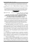 Научная статья на тему 'Основні тенденції розвитку деревообробної промисловості поліського (Північного) регіону України в нових економічних умовах'