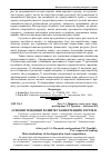 Научная статья на тему 'Основні тенденції розвитку конкуренції в торгівлі'