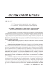 Научная статья на тему 'Основні завдання та напрямки оптимізації правового виховання в сучасній Україні'